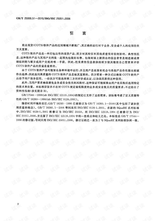 gb2500051軟件工程軟件產(chǎn)品質(zhì)量要求和評價square 項目管理文檔類資源 csdn下載