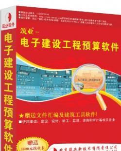 供應電子預算軟件-電子建設工程預算、清單2合1軟件_數(shù)碼、電腦_世界工廠網(wǎng)中國產(chǎn)品信息庫