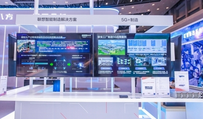 透過聯(lián)想兩大樣板工程,解析5G全連接工廠建設指南