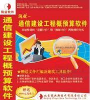 供應通信預算軟件 通信建設工程概預算軟件在軟件工程領域的應用與價值
