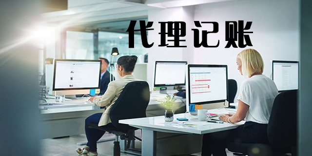 企業為什么要找代理記賬,有哪些好處(二)_機構
